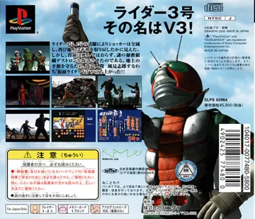 Kamen Rider V3 (JP) box cover back